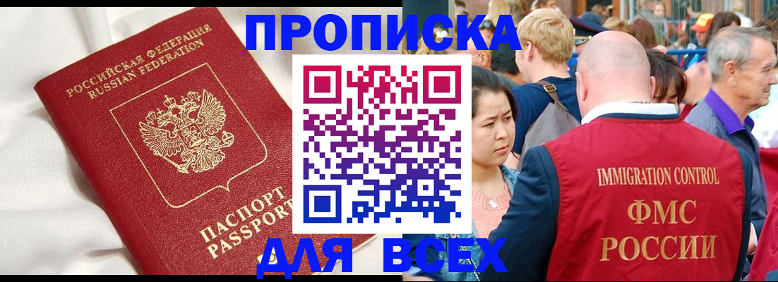 прописка для школы в Балаково