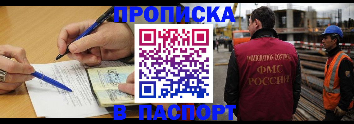 прописка в Балаково