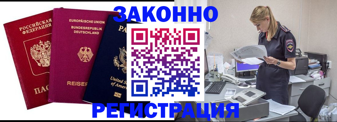 временная регистрация недорого в Балаково