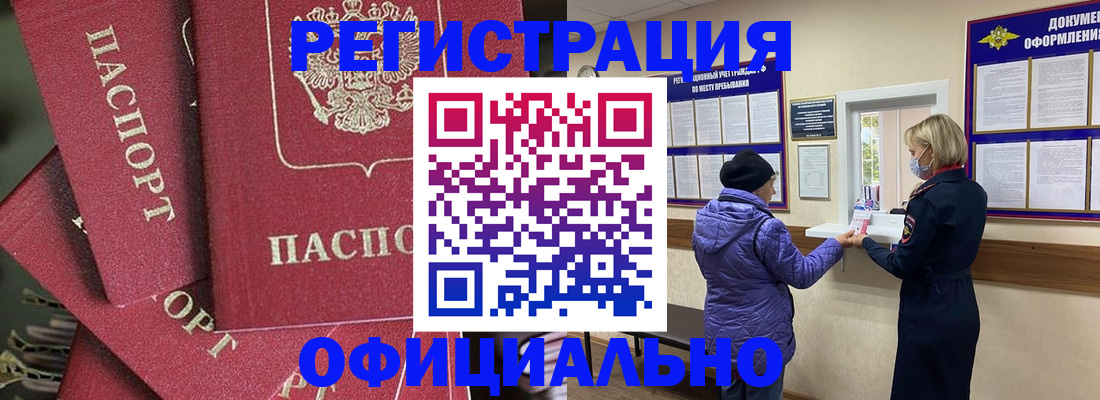 купить прописку в Балаково